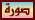 صورة صورة