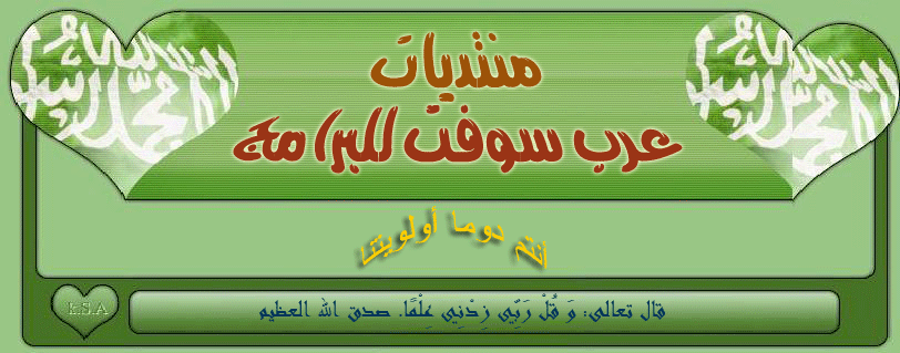 منتديات عرب سوفت للبرامج