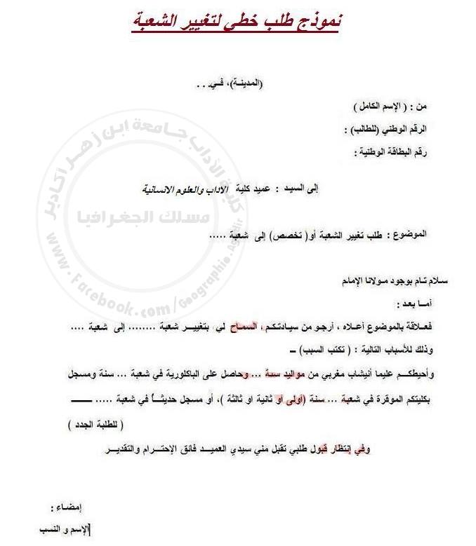 نموذج طلب خطي تقديم استقالة من العمل باللغة العربية
